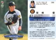 216 Regular : Suguru Iwazaki