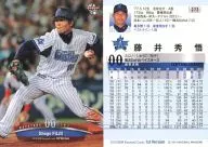 272常規:藤井秀悟