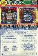 Bikkuriman 2000 Special Seal [Super Zeus Z] [Great curse Demon 1/100]