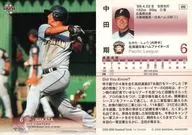 090 [regular card] : Sho Nakata