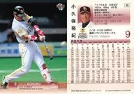 201[標準卡]:小久保裕紀