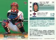 394 [tarjeta regular] : Yūhei Nakamura