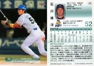 422[普通卡]:石川雄洋