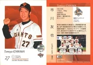 004 [tarjeta regular] : Tomoya Ichikawa