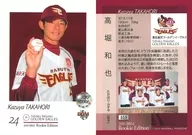 059 [tarjeta regular] : Kazuya Takahori