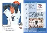 069 [Regular Card] : Toshihiro Iwao