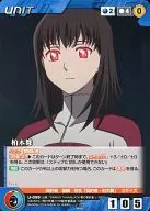 U-099[C]:柏木舞