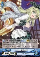 E1-002 [C] : Clumsy exchange Tsubasa Otowa