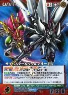 U-160 [M] : Smart Buster & ヴァルシオーネ R