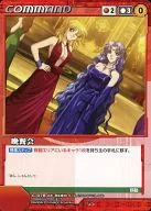 C-078[C]：晩餐会