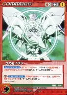 C-081[U]:科斯莫诺瓦
