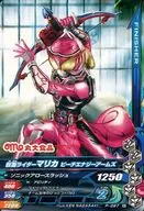 P-097[N]：仮面ライダーマリカ ピーチエナジーアームズ