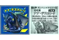 炎妃龍 ナナ・テスカトリ