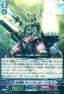 FC02/014：抹消者 ツインサンダー・ドラゴン(RRR仕様)