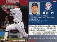 008[レギュラーカード]：栗山巧