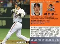 047[レギュラーカード]：村田修一