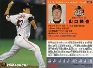 049[レギュラーカード]：山口鉄也