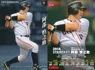 S-14 [Star card] : Shinnosuke Abe