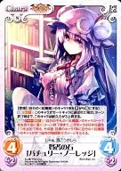 紅魔-PR002[PR]：賢者の石「パチュリー・ノーレッジ」