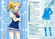 02:絢瀨繪裏