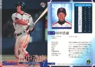 S42 [Regular] : Hiroyasu Tanaka