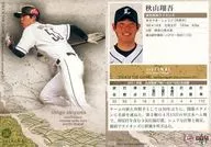 018[常规]:秋山翔吾