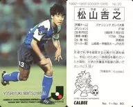 20 J-League Player Card : Yoshiyuki Matsuyama