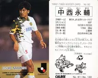 92 [J. League Player Card] : Eisuke Nakanishi