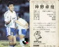109 [Jリーグ選手カード] ： 神野卓哉