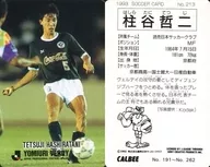 213 [J-League Player Card] : Tetsuji Hashiratani