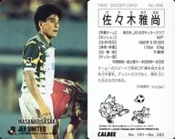 259 [J. League Player Card] : Masahisa Sasaki