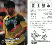 279 [J. League Player Card] : Masanaga Kageyama