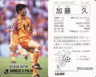 286 [J league player card] : Hisashi Kato