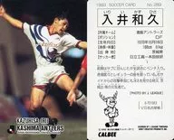 289 [J. League player card] : Kazuhisa Irii