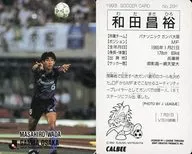 291[J联赛球员卡]:和田昌裕