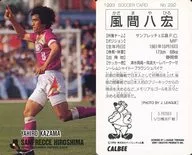 292 [J. League Player Card] : Yahiro Kazama