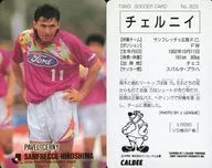 323 [J-League Player Card] : Cherny