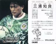 332 [J league player card] : Kazuyoshi Miura