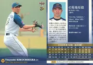 Bs22 [Regular] : Tsuyoshi Kikuchihara