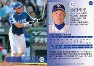 D39[レギュラー]：小田幸平