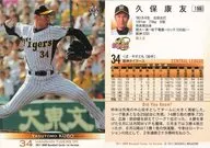 196[常规]:久保康友