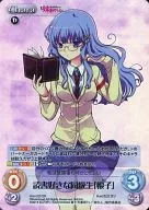 imo-023[SR]：(ホロ)読書好きな同級生「根子」