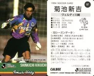 97[J联赛选手卡]:菊池新吉