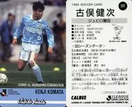 117 [J-League player card] : Kenji Furumata