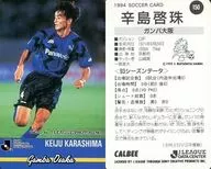 150 [J. League Player Card] : Keiju Karashima