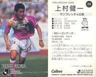 214 [J league player card] : Kenichi Uemura