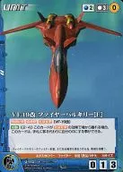 U-112[U]:VF-19改火者巴基利[F]