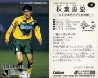 142 [J. League Player Card] : Tadahiro Akiba