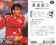 156 J-League Player Card : Yuji Sakakura