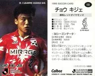 172 J-League Player Card : Chokije